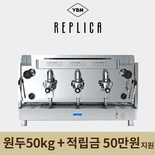 비비엠 커피머신 레플리카 3그룹 VBM REPLICA 3GR