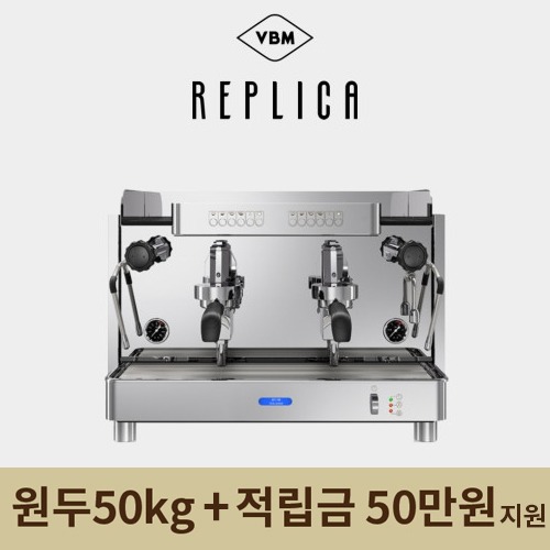 비비엠 커피머신 레플리카 2그룹 VBM REPLICA 2GR